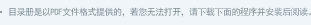 目录册是以PDF文件格式提供的，若您无法打开，请下载下面的程序并安装后阅读。