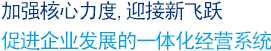 고객 중심의 신뢰경영 성장동력 확보를 위한 체계화 경영