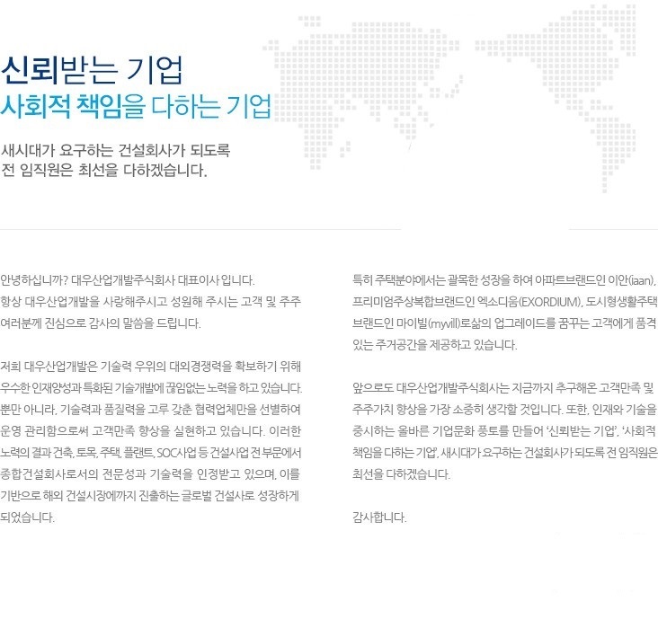 대우산업개발(주) 대표이사