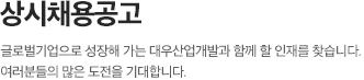 상시채용공고